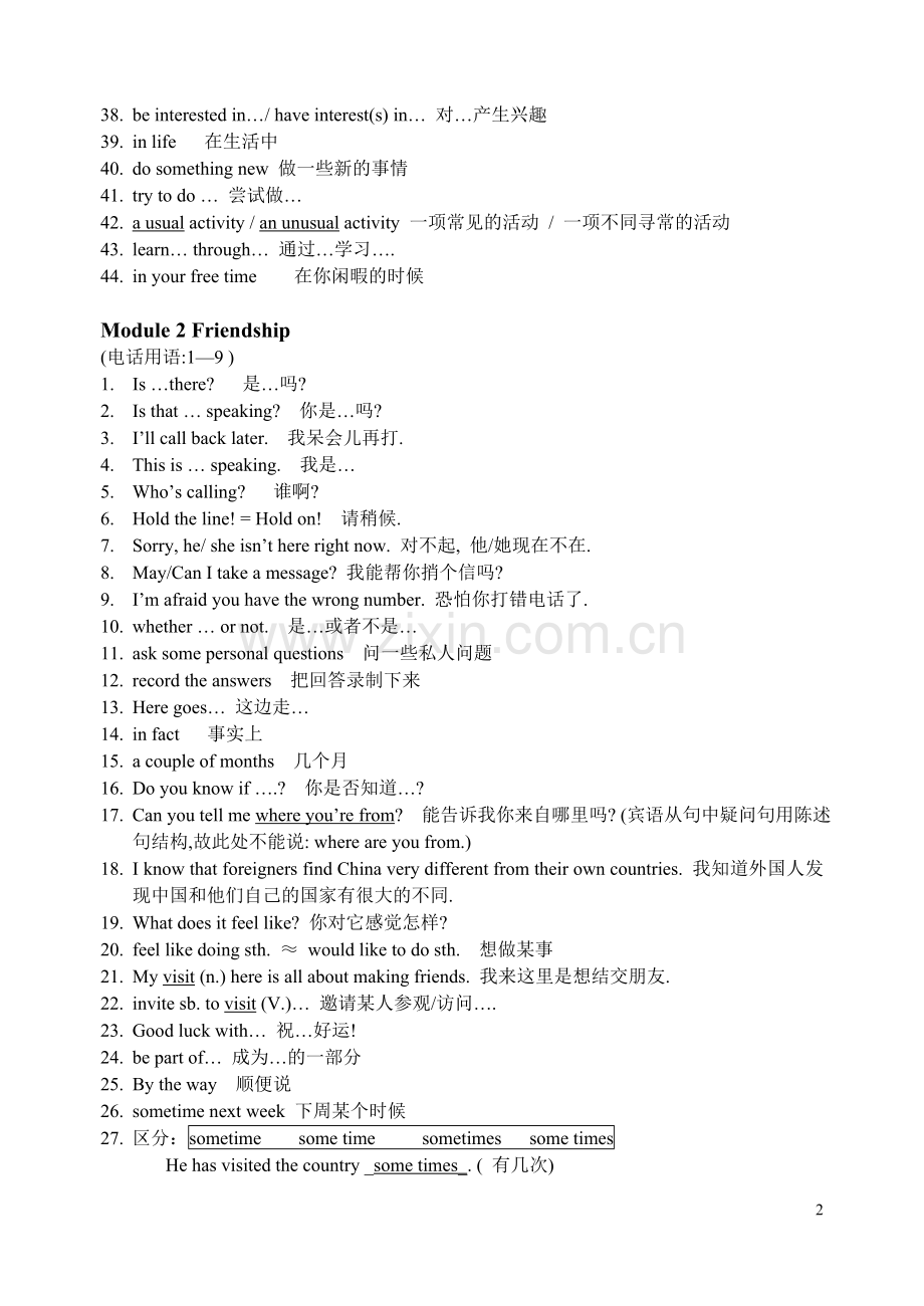 八下短语及句型.doc_第2页