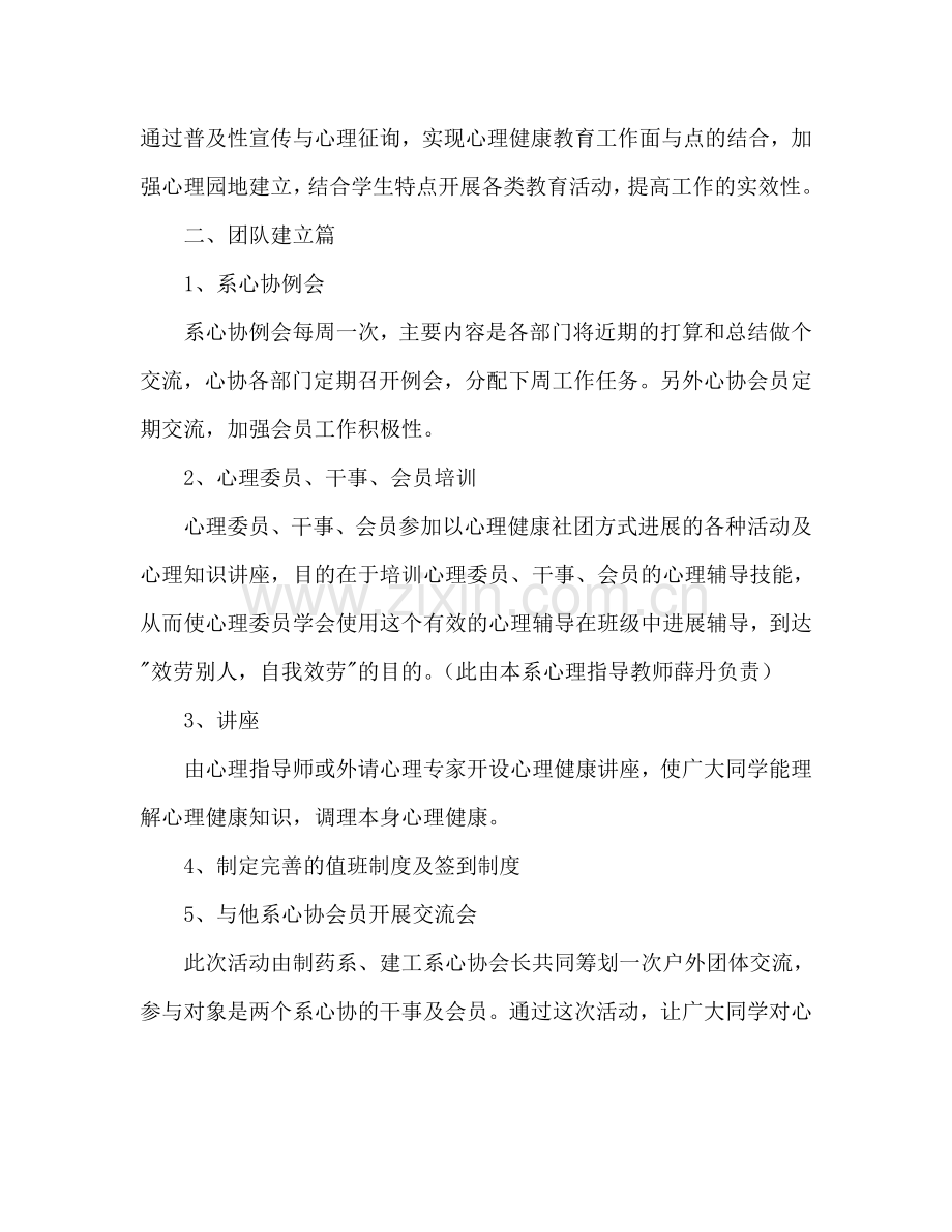 学生会心理协会工作参考计划.doc_第2页