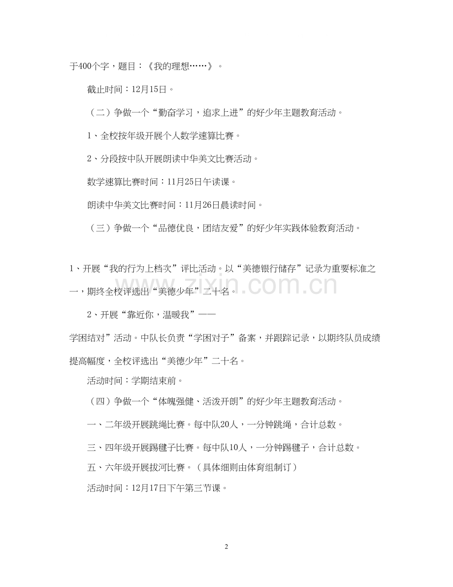 争当四好少年计划.docx_第2页