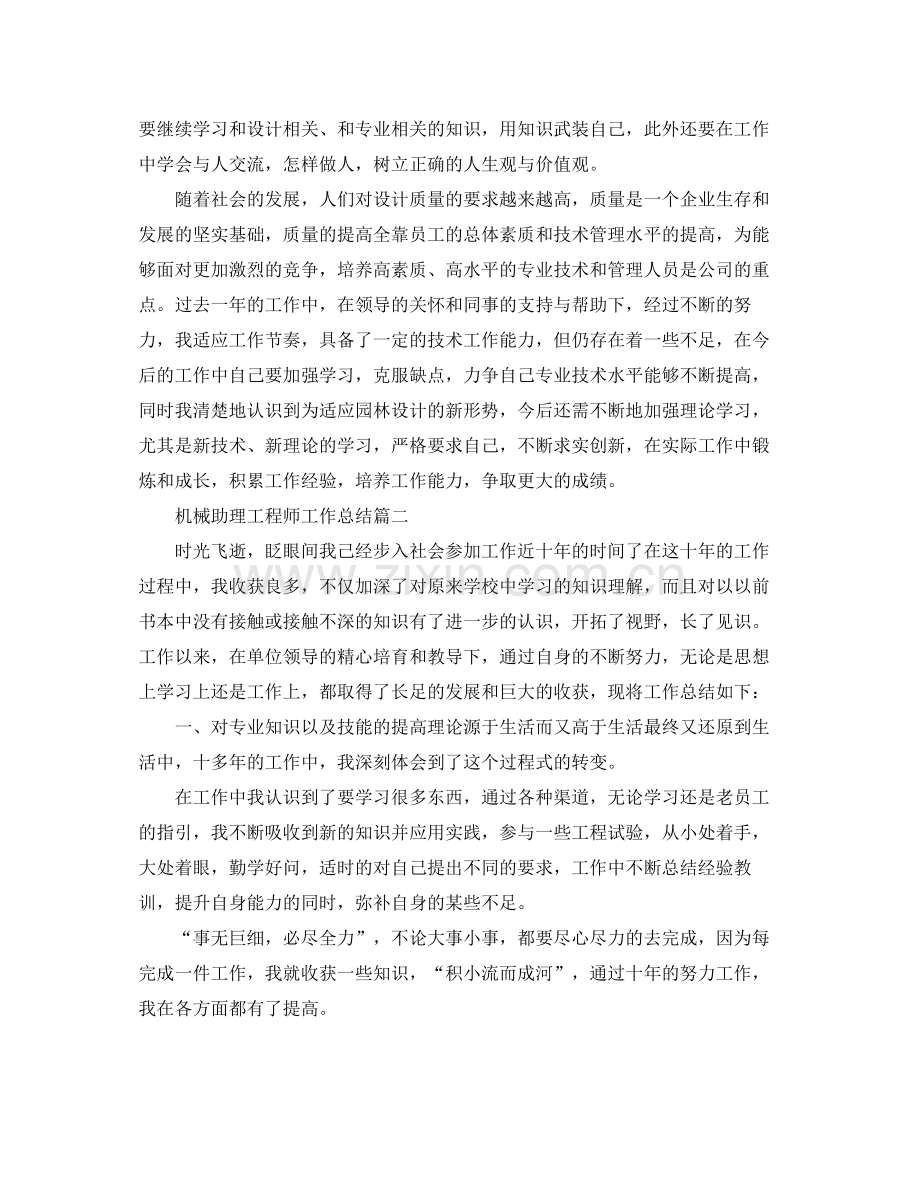 机械助理工程师工作总结.docx_第2页