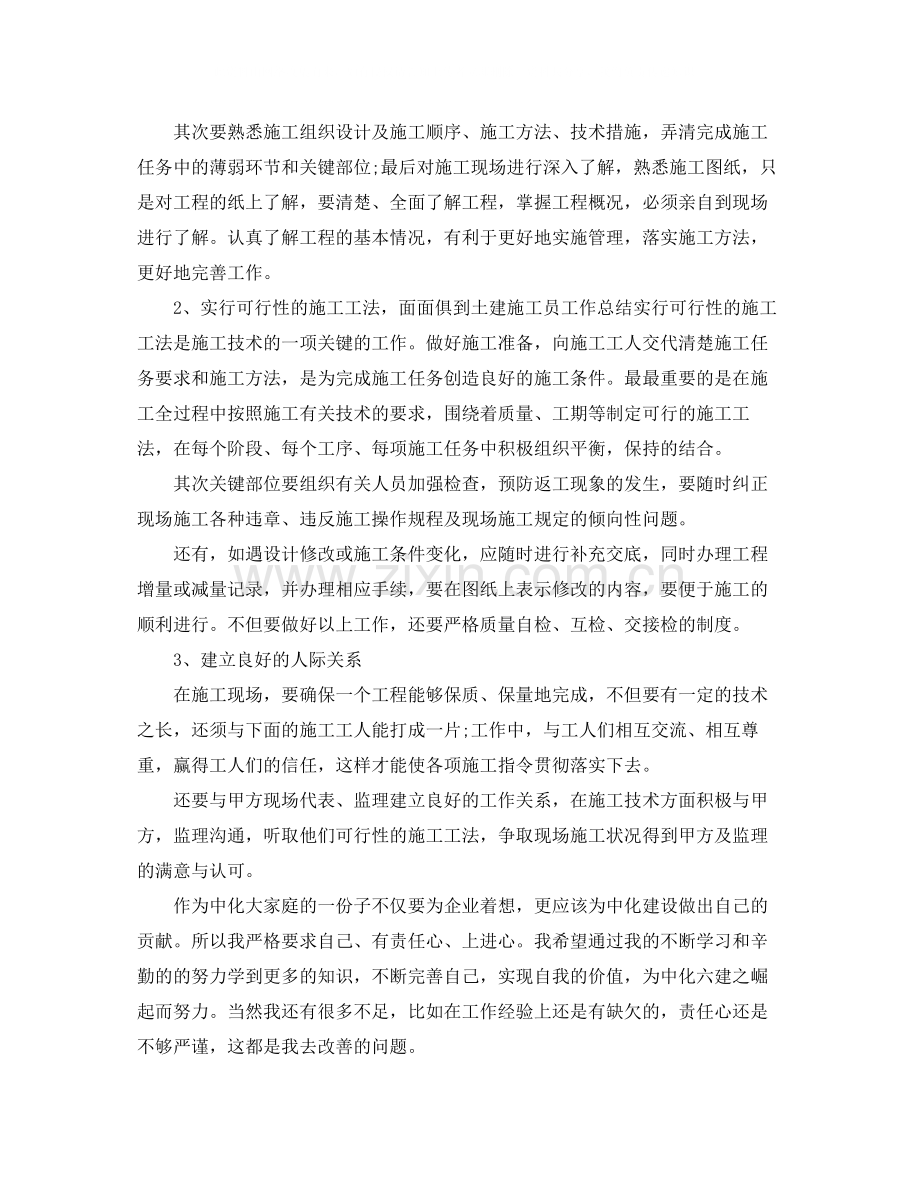 建筑工程师年度工作总结2.docx_第2页