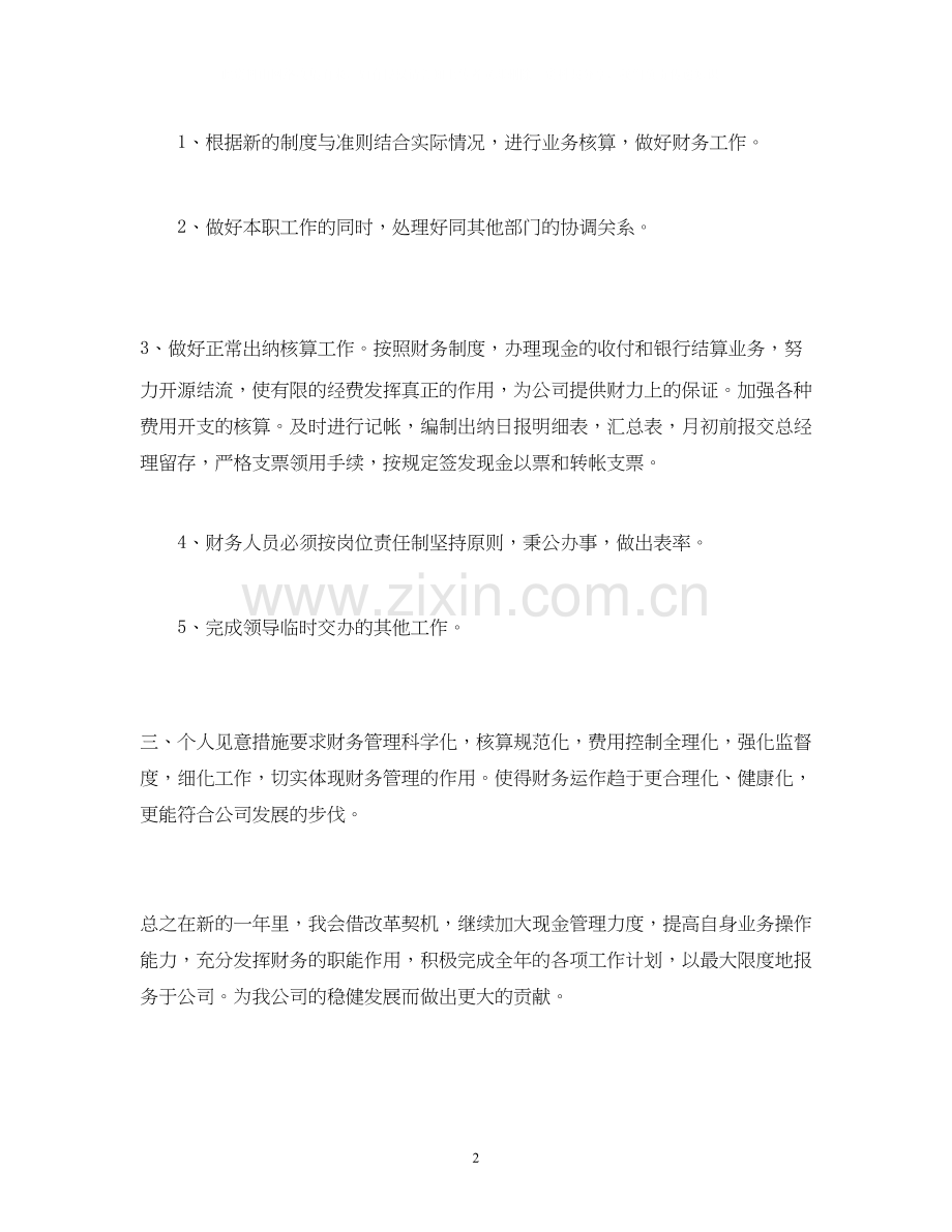 财务会计年度工作计划2).docx_第2页