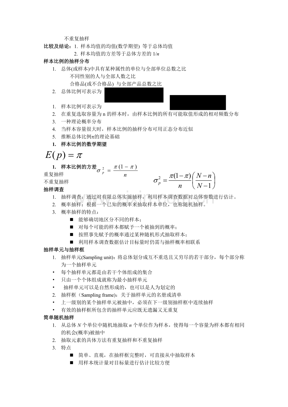 第三、四期末复习总结与习题-章参数与抽样估计.doc_第2页