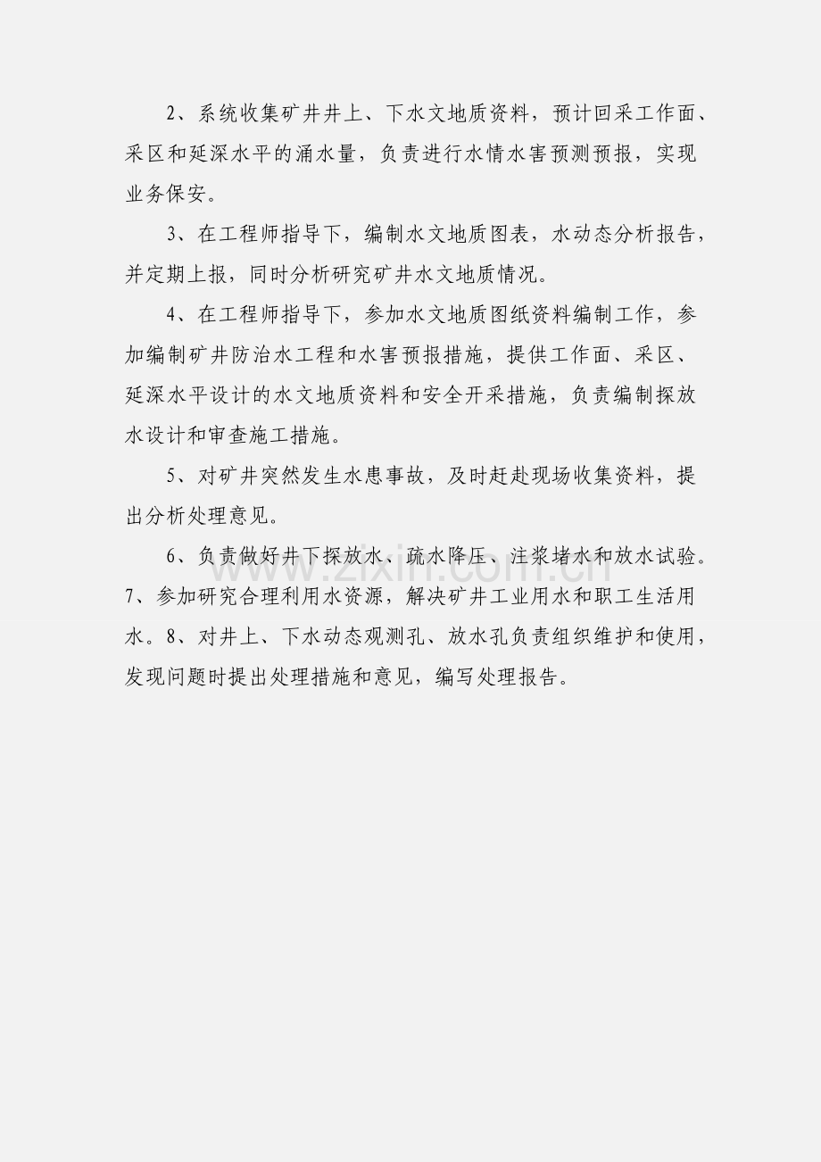 地质助理工程师岗位责任制.docx_第2页