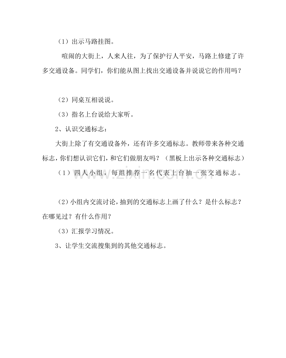 班主任工作范文中队安全教育晨会方案.doc_第2页