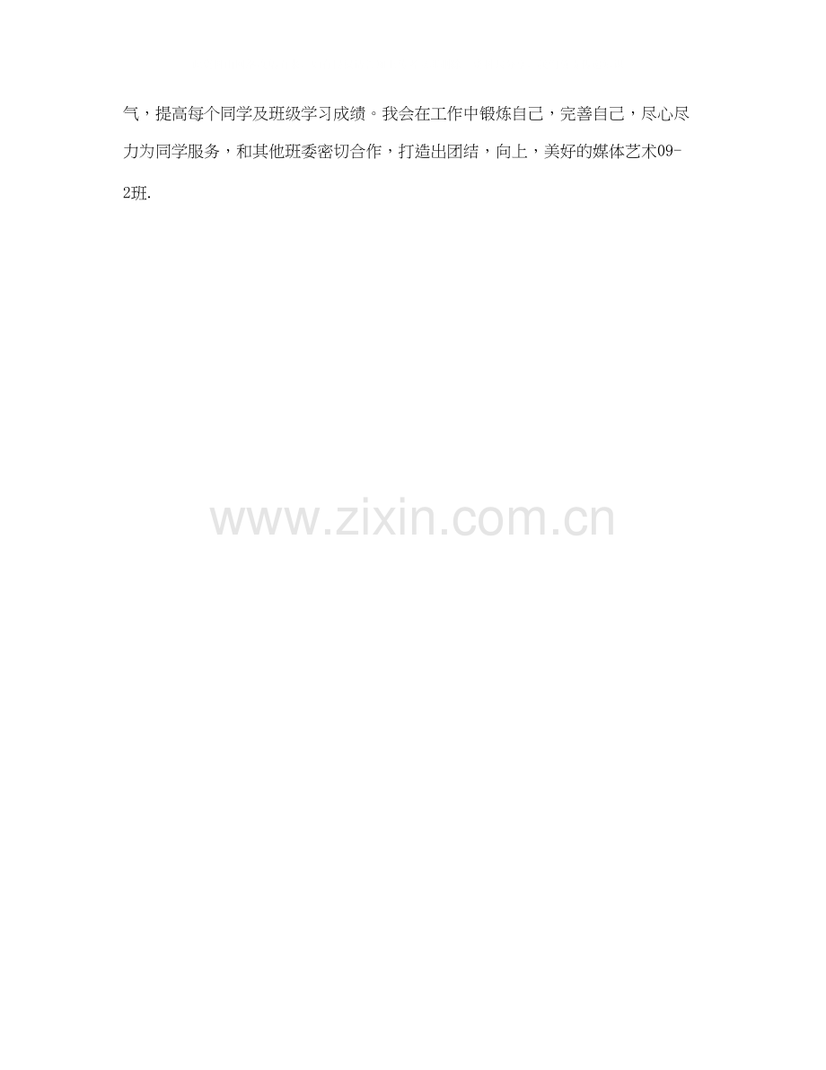 学习委员工作计划例文.docx_第2页