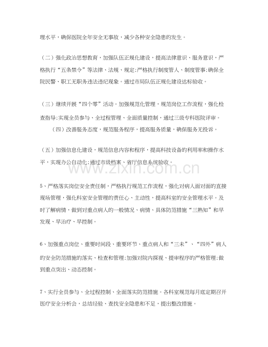后勤部工作计划.docx_第2页