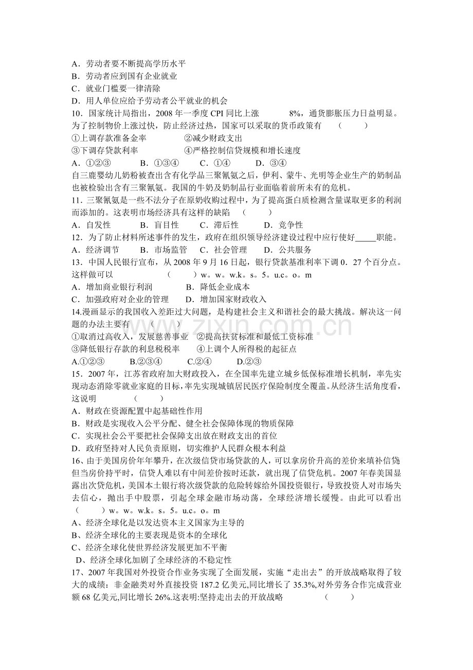 海头中学、青口一中三校2009届高三上学期联考政治.doc_第2页