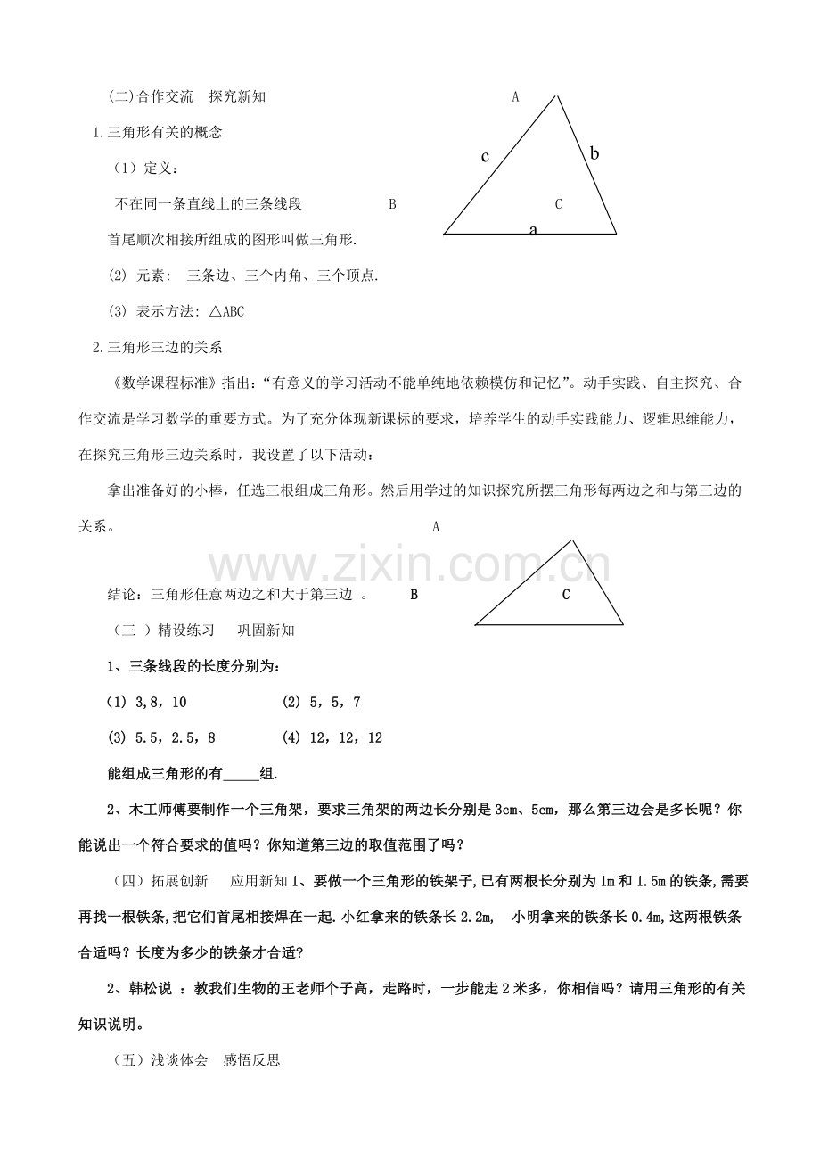 七年级数学下册 11.1三角形的再认识教案 冀教版.doc_第2页