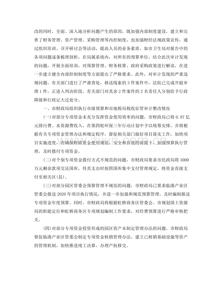 财务审计员年终工作总结.docx_第2页