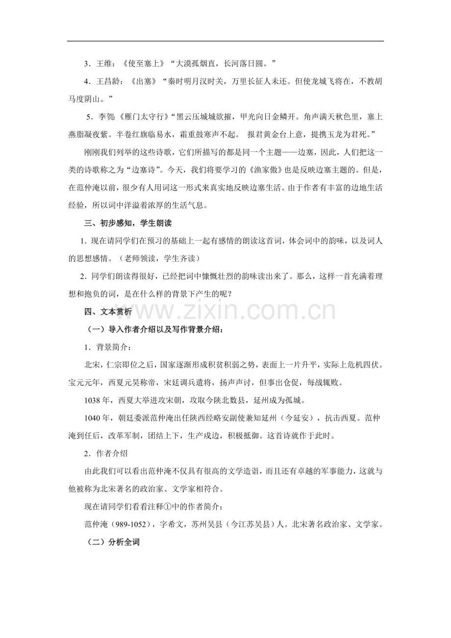 渔家傲·秋思-教学设计2.doc_第2页