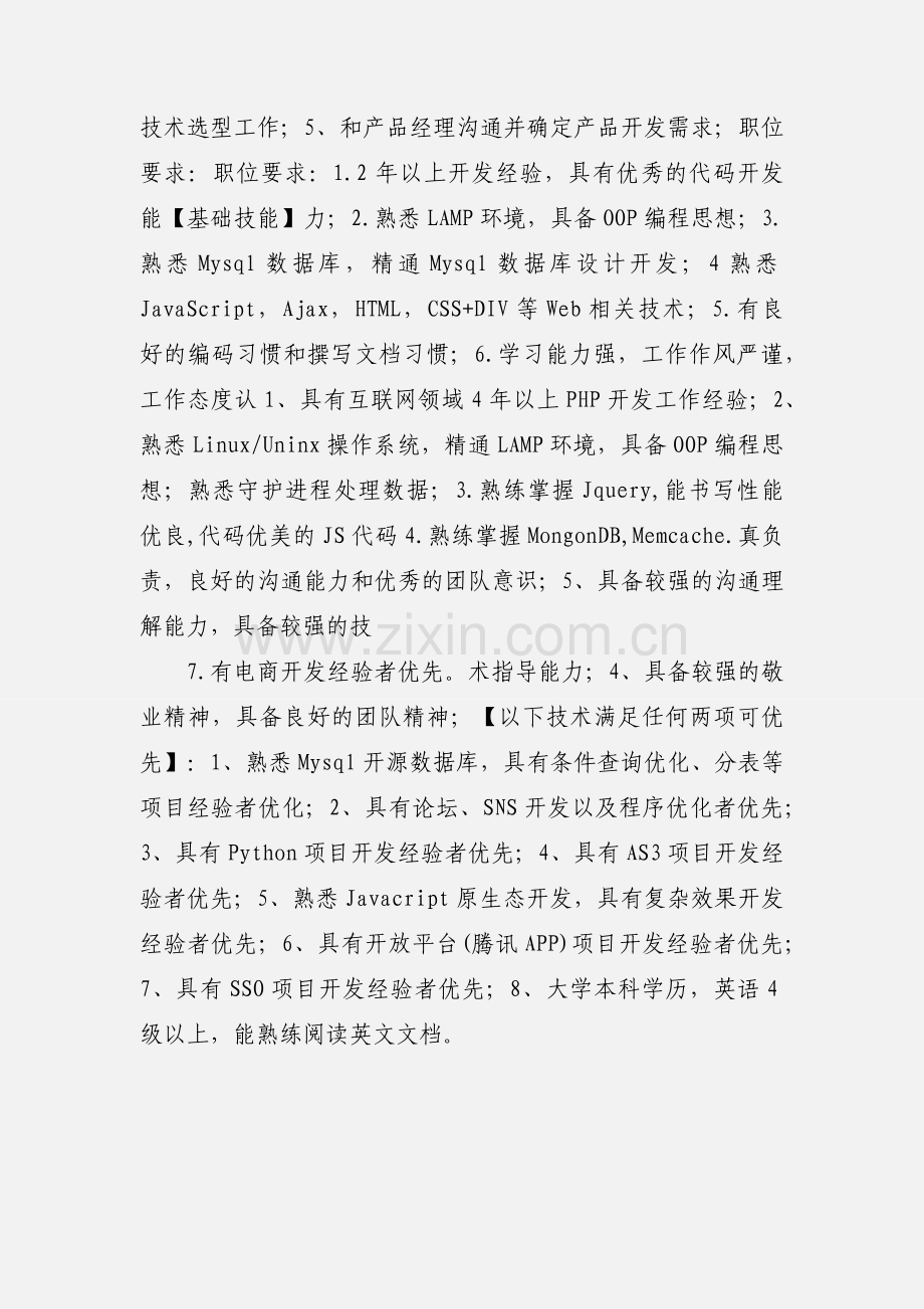 PHP职位要求及php学习方向.docx_第2页