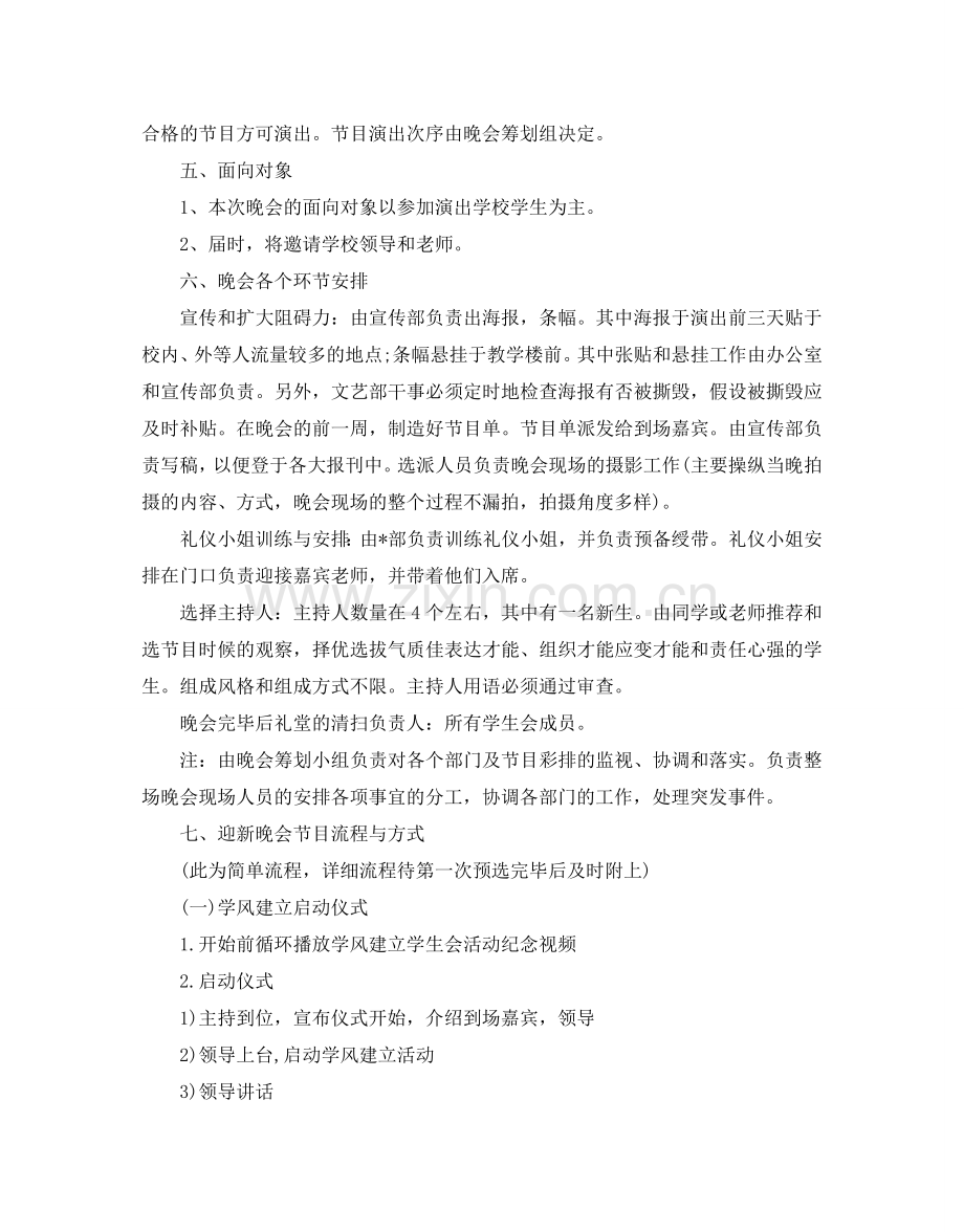 大学迎新晚会主题策划书.doc_第2页