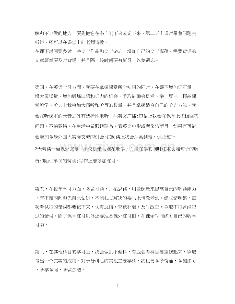 高中生新学期学习计划.docx_第2页