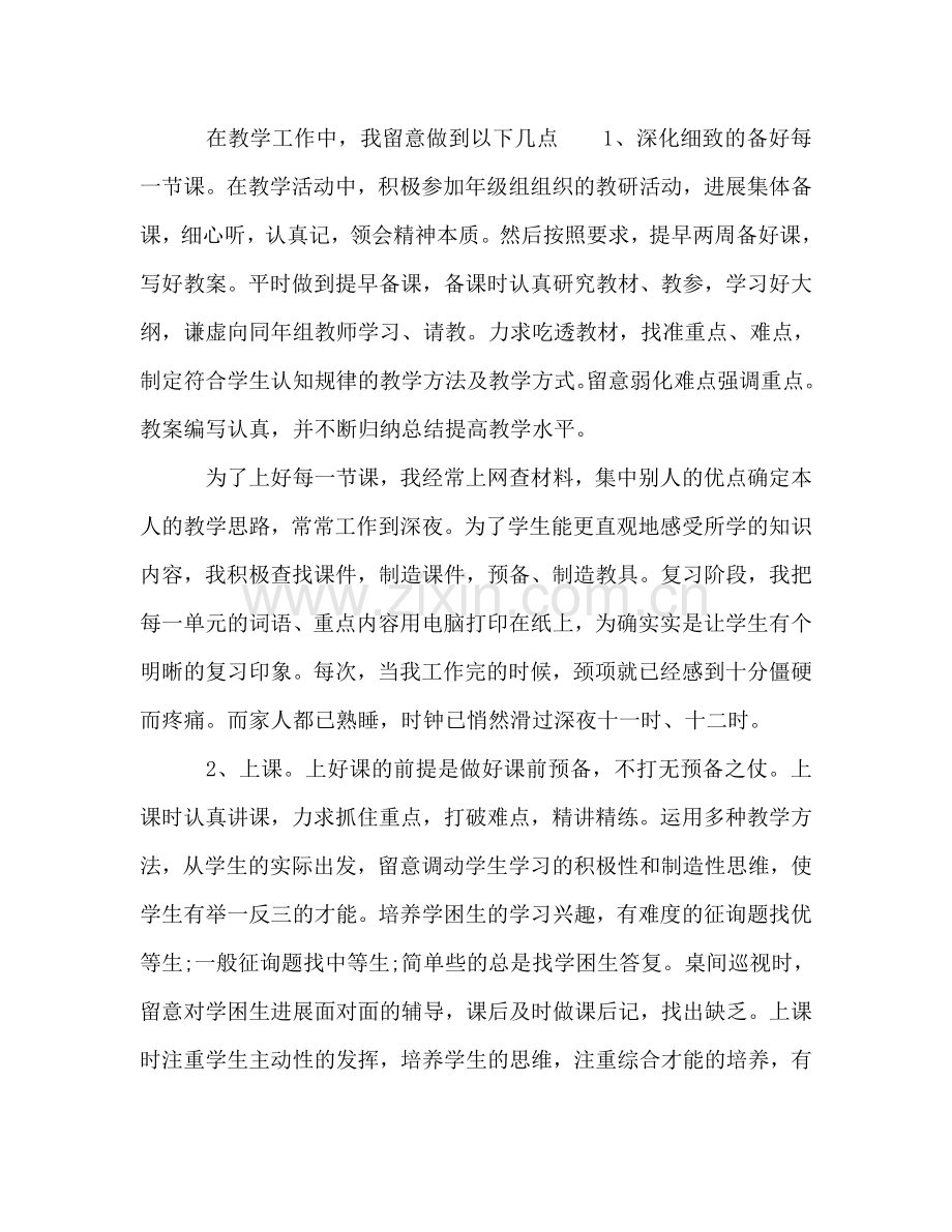 2024年教师个人教学工作参考总结范文.doc_第2页
