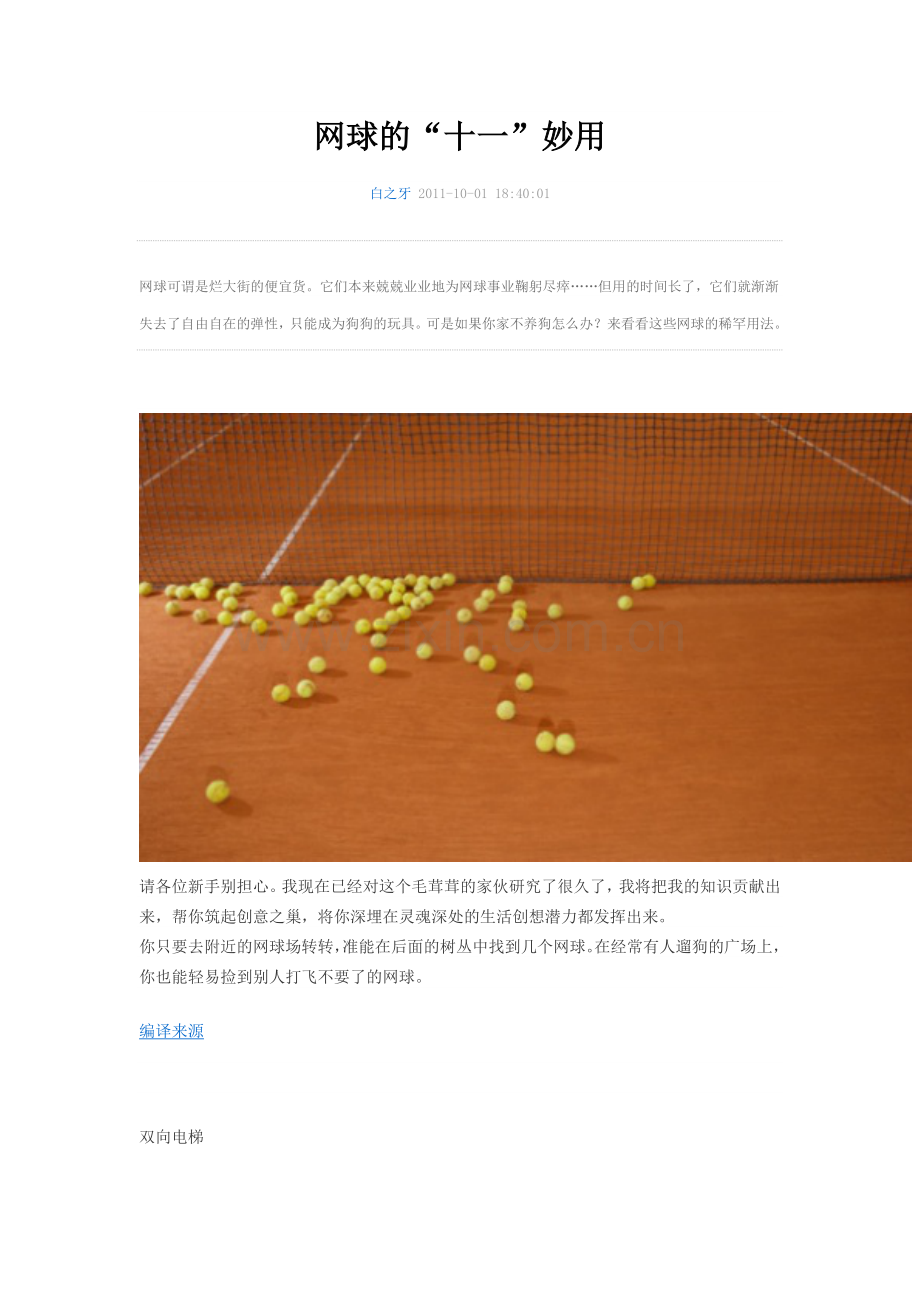 网球的“十一”妙用.doc_第1页