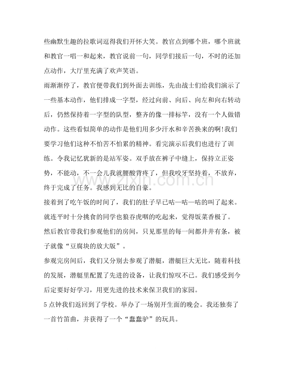 关于开展暑假夏令营活动总结.docx_第2页