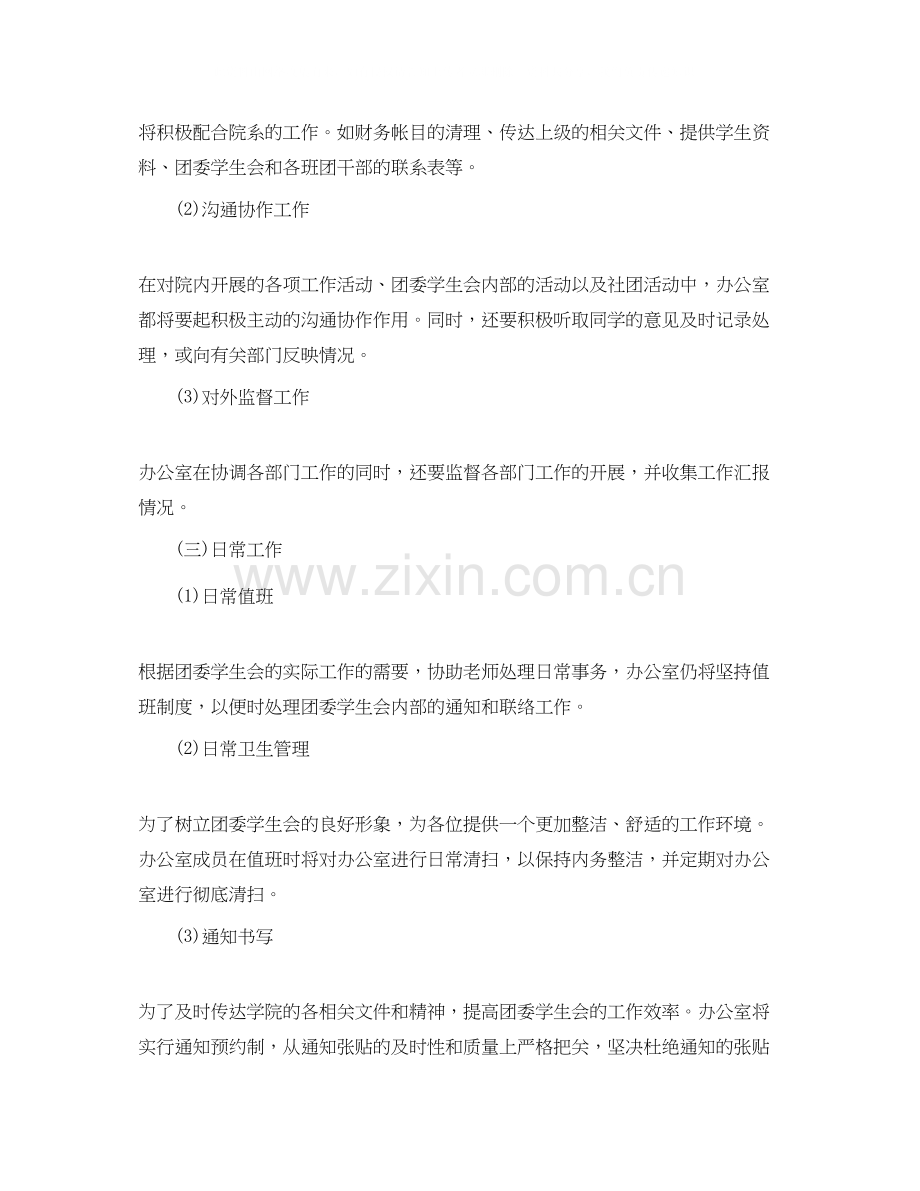 学校办公室学期工作计划.docx_第2页