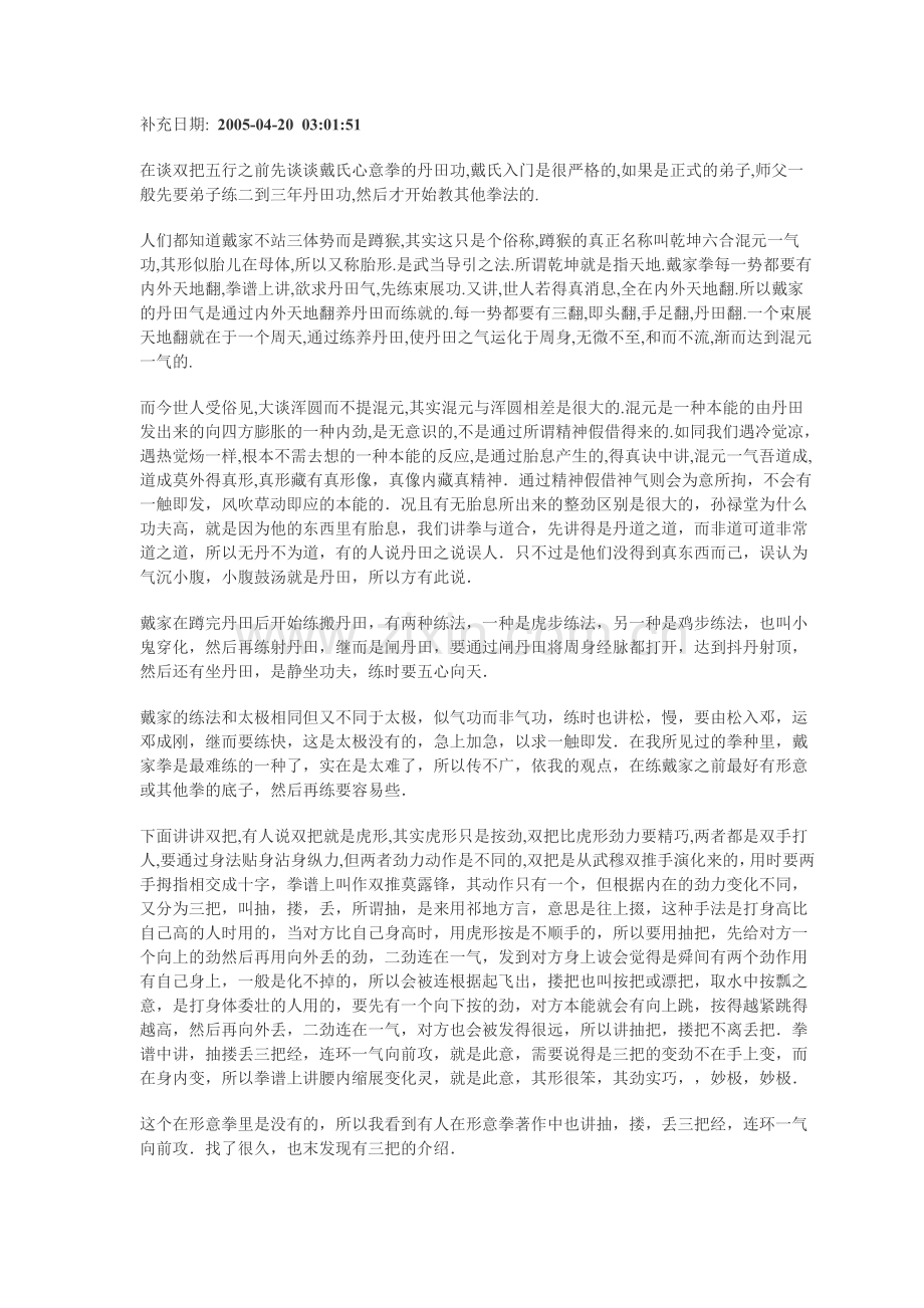 练形意的人都说三拳三棍,众说纷云,我过去也有不同.doc_第2页