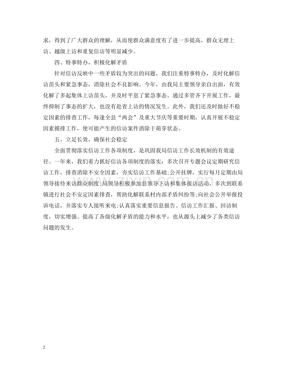 交通局信访工作总结.docx_第2页