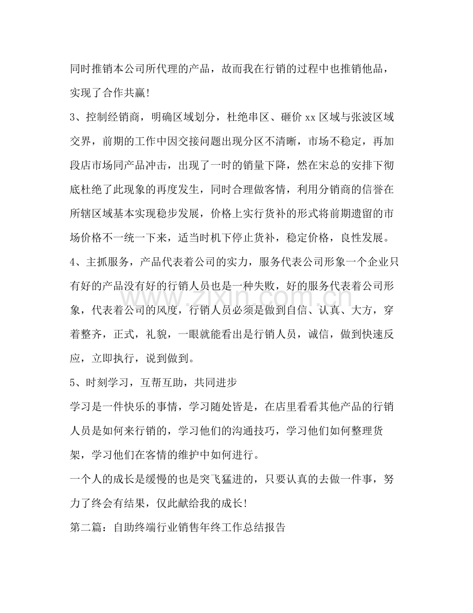 食品区域终端销售工作总结多篇).docx_第2页
