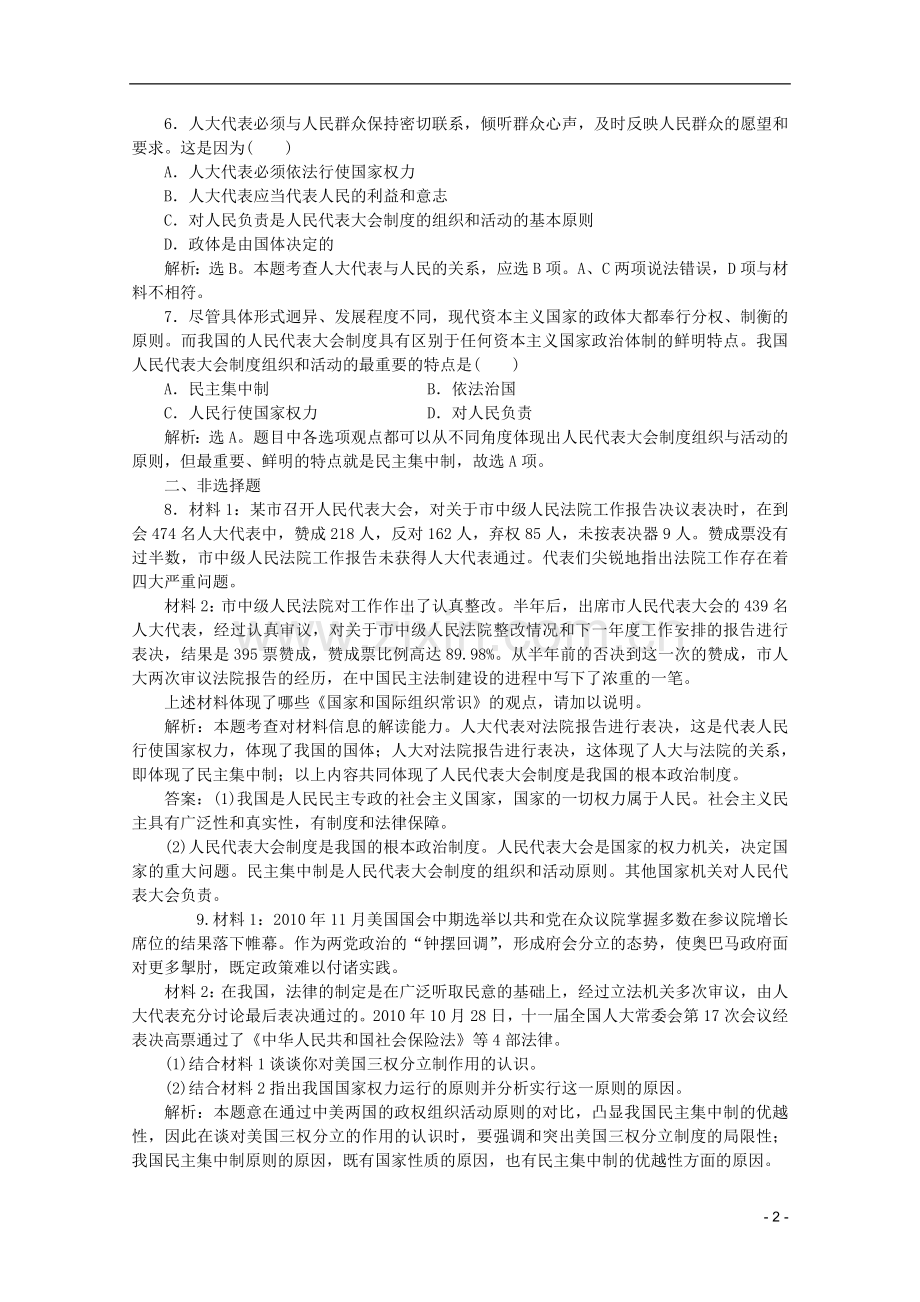 2012年高中政治-4.2按照民主集中制建立的新型政体课时训练-新人教版选修3.doc_第2页