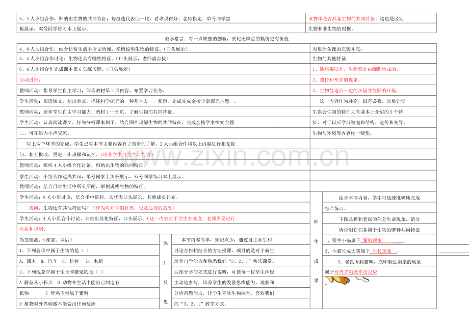 七年级生物上册 321快乐教学生物课堂教学设计教案 人教新课标版.doc_第2页