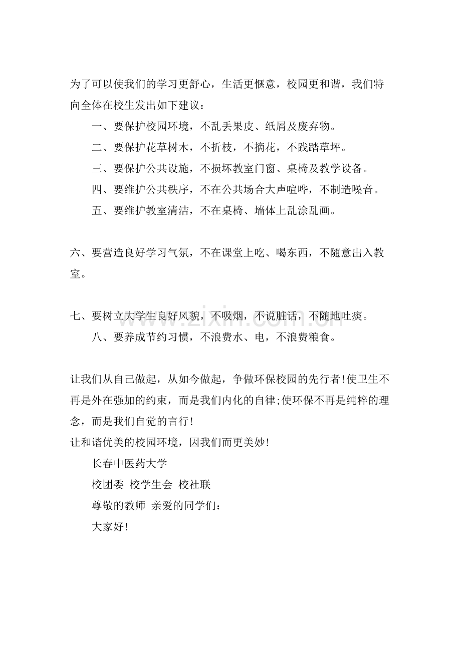 学校环保建议书的格式及范文.doc_第2页
