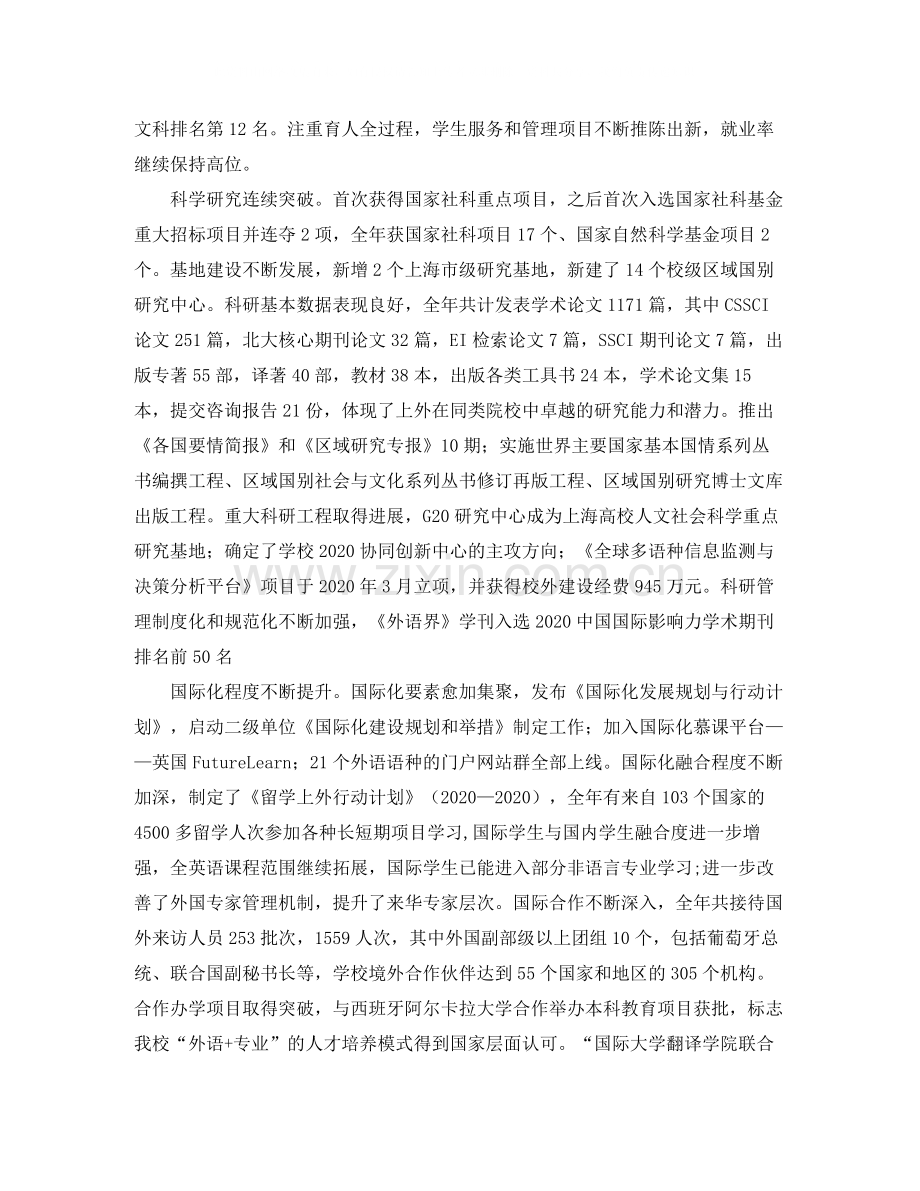 大学学校年度行政工作总结.docx_第2页