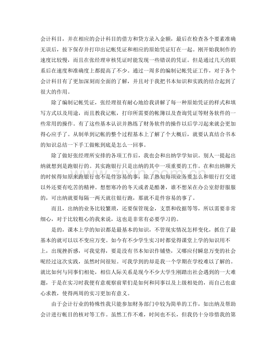 会计电算化个人实习总结.docx_第2页