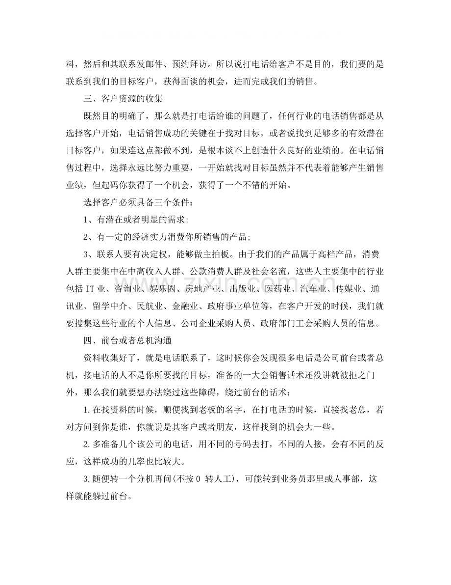 电话营销员职业素质自我总结范文.docx_第2页