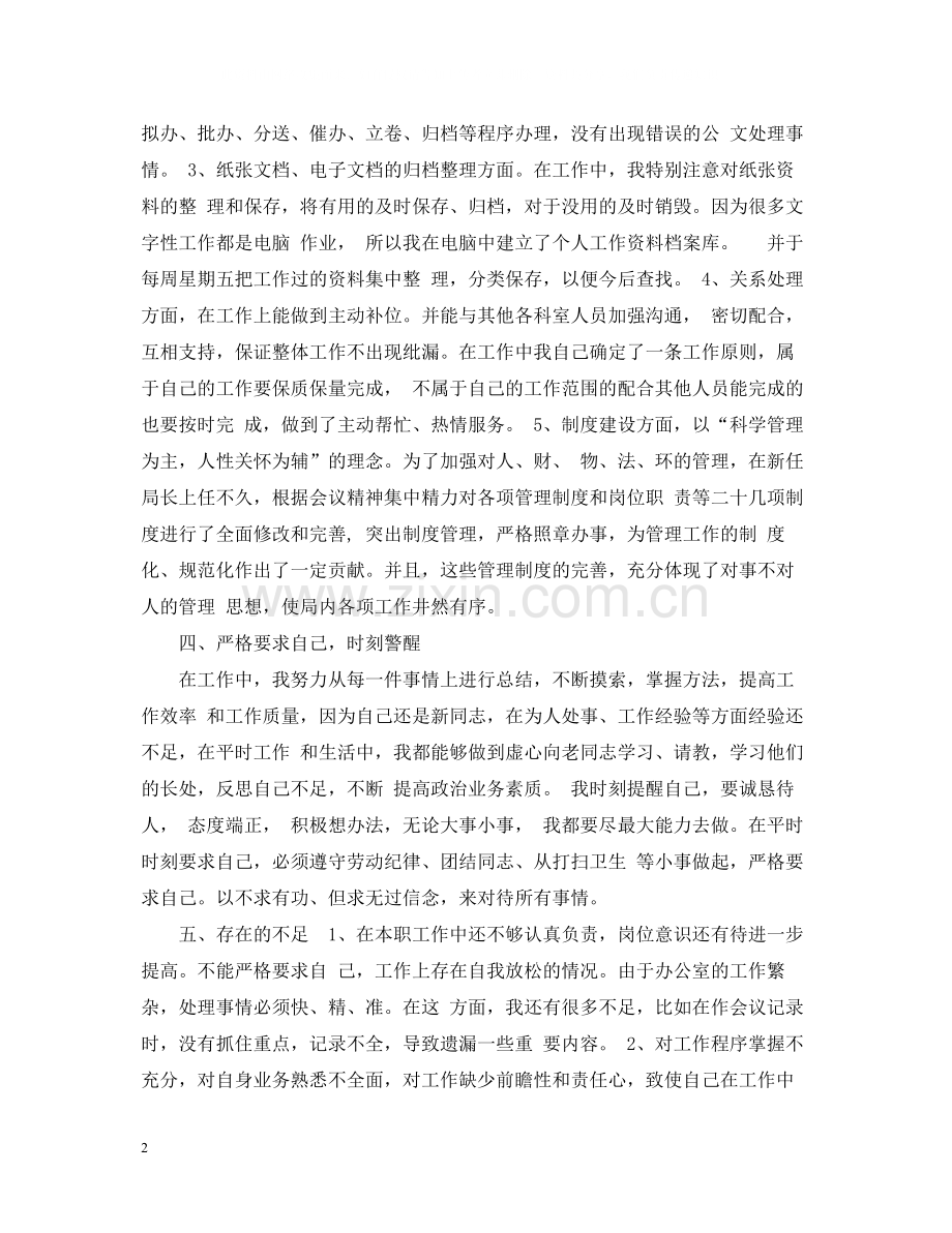 行政助理年终总结范文2.docx_第2页