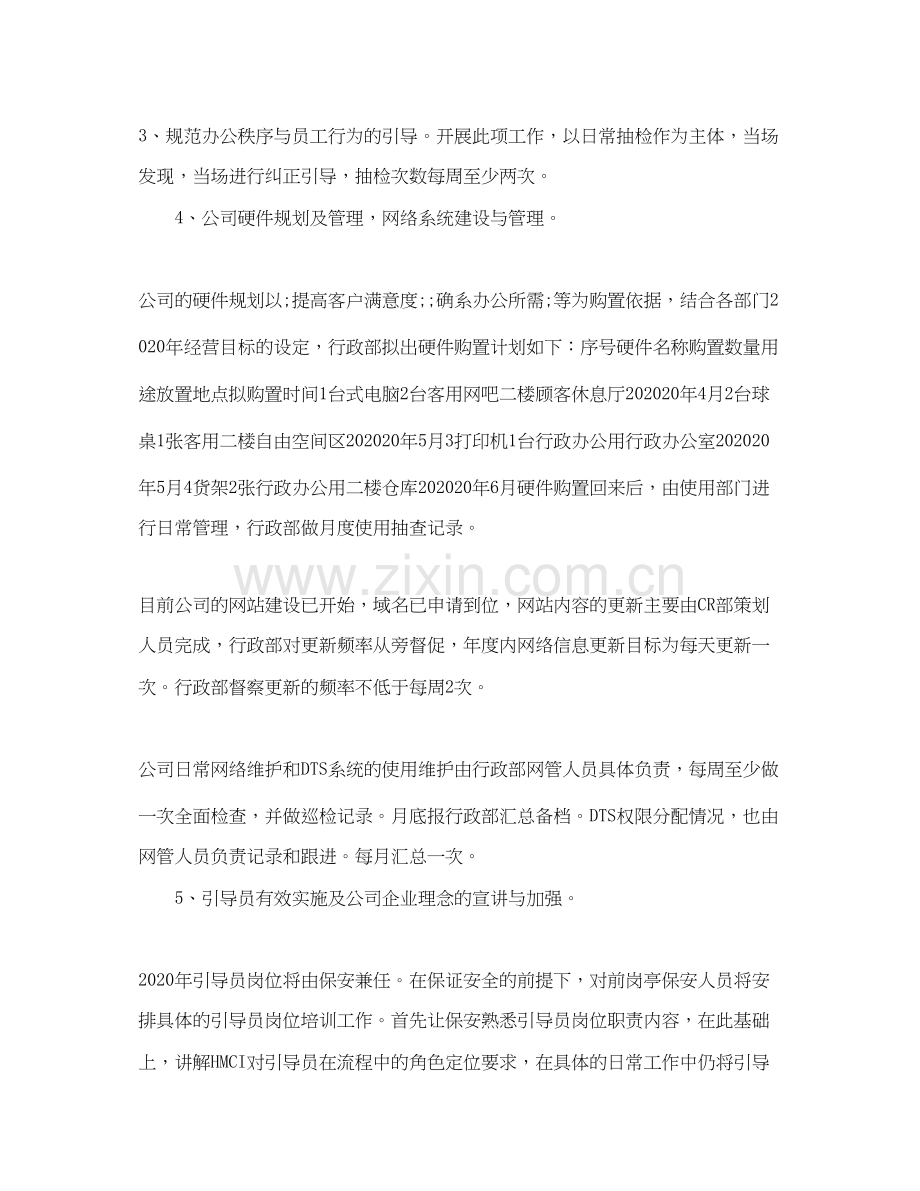 有关行政具体工作计划范文.docx_第2页