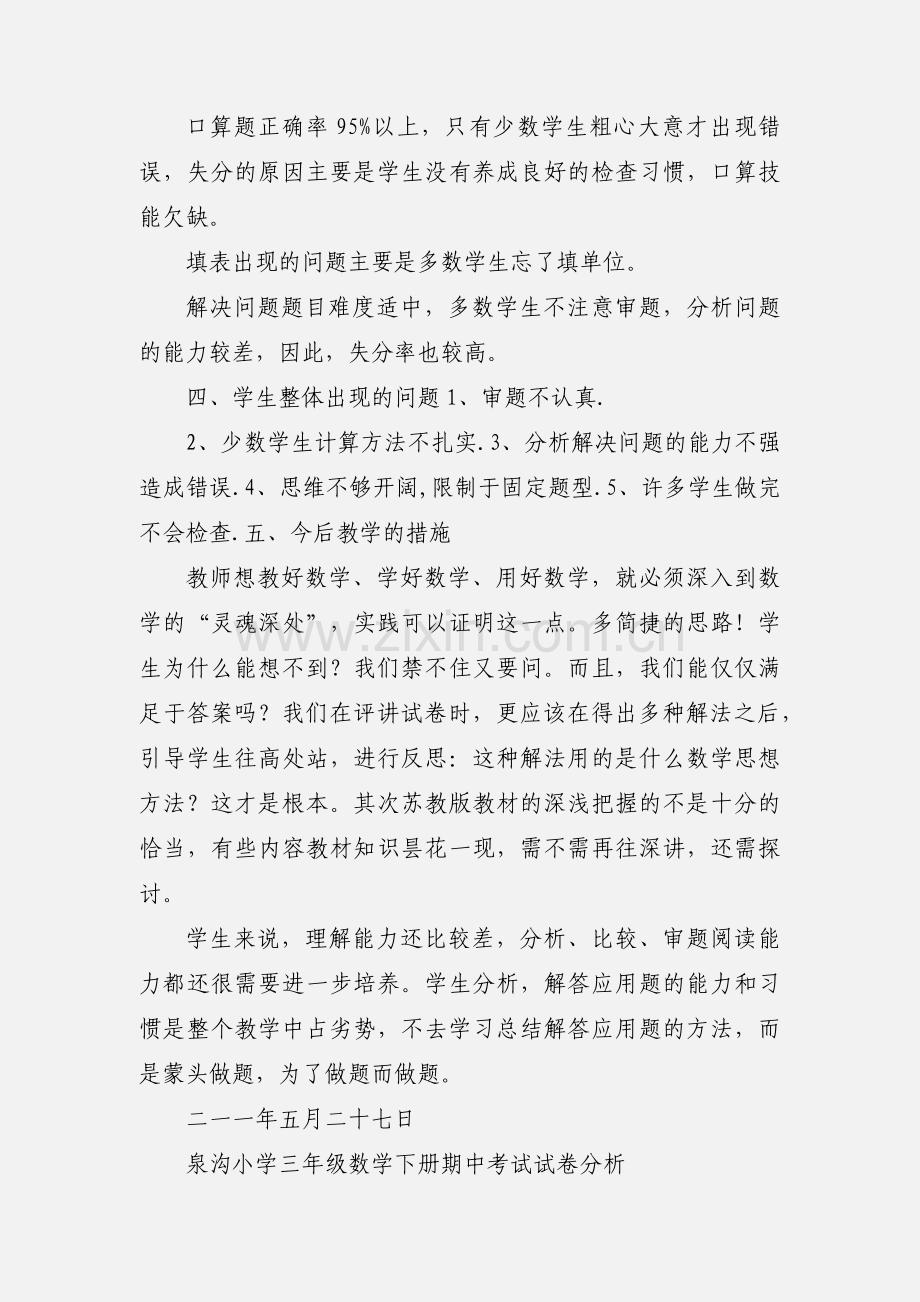三年级数学质量五月月考质量分析.docx_第2页
