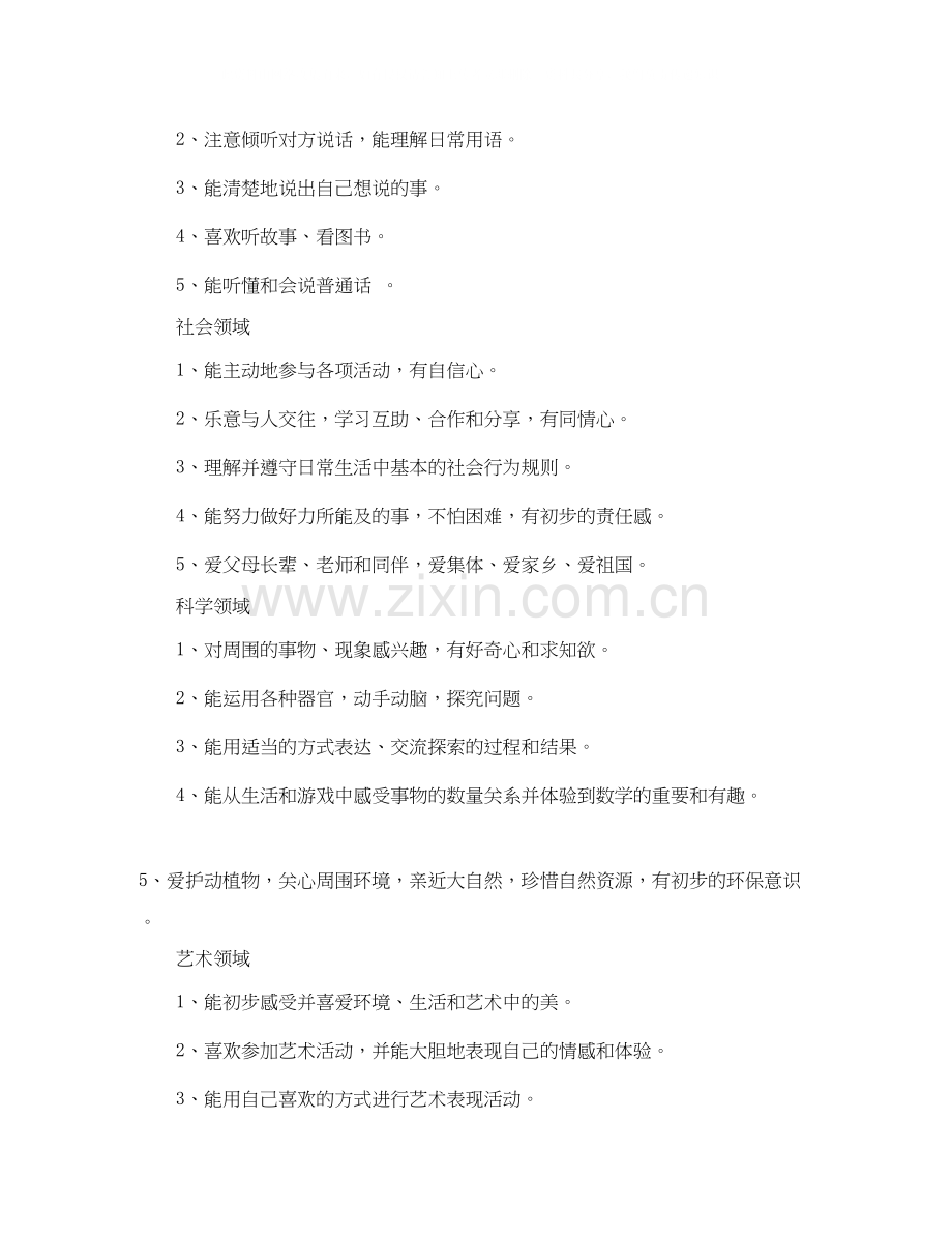 幼儿园托班班务工作计划2.docx_第2页