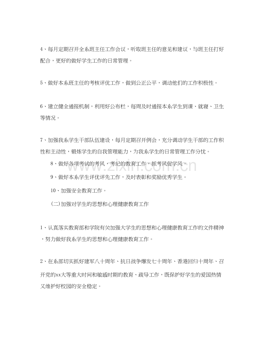 高校新生辅导员工作计划范例.docx_第2页