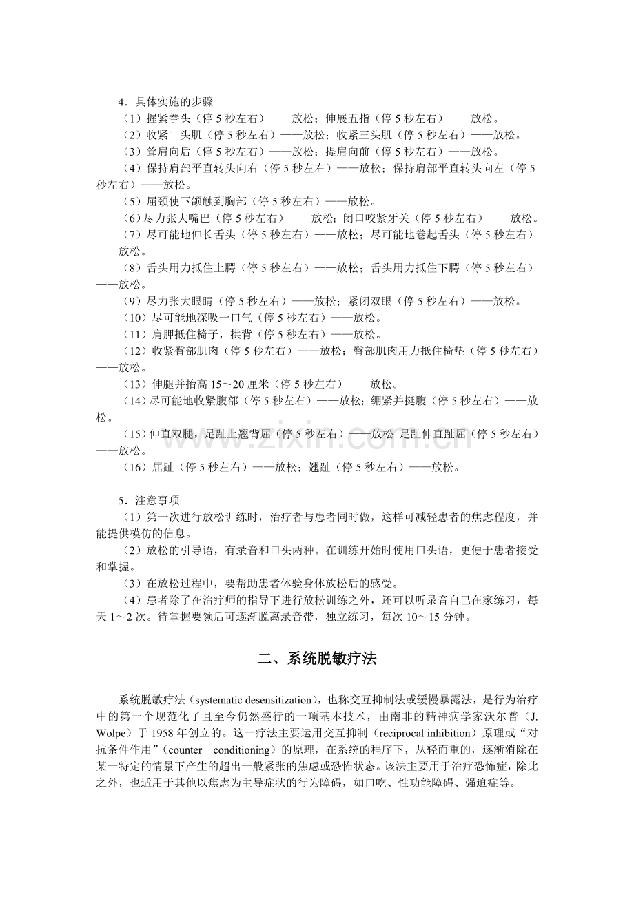 行为治疗的常用方法.doc_第2页