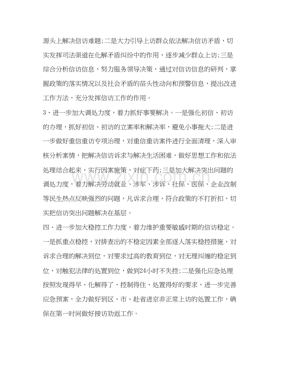 信访工作计划及建议【整理街道信访工作计划范例】.docx_第2页