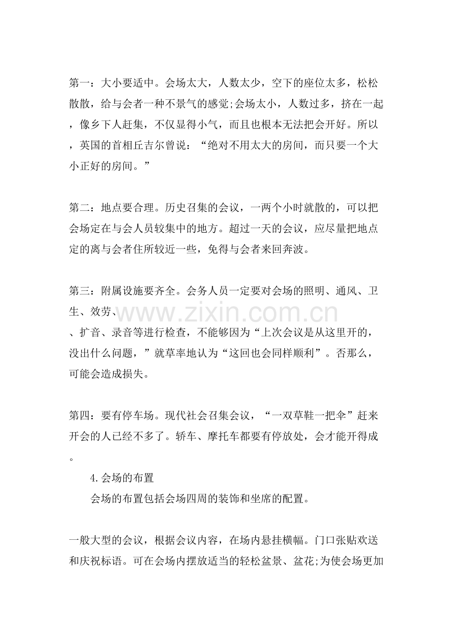 会议招待礼仪范文.doc_第2页