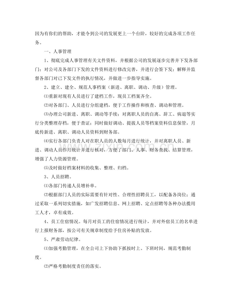 公司部门工作总结三篇.docx_第2页