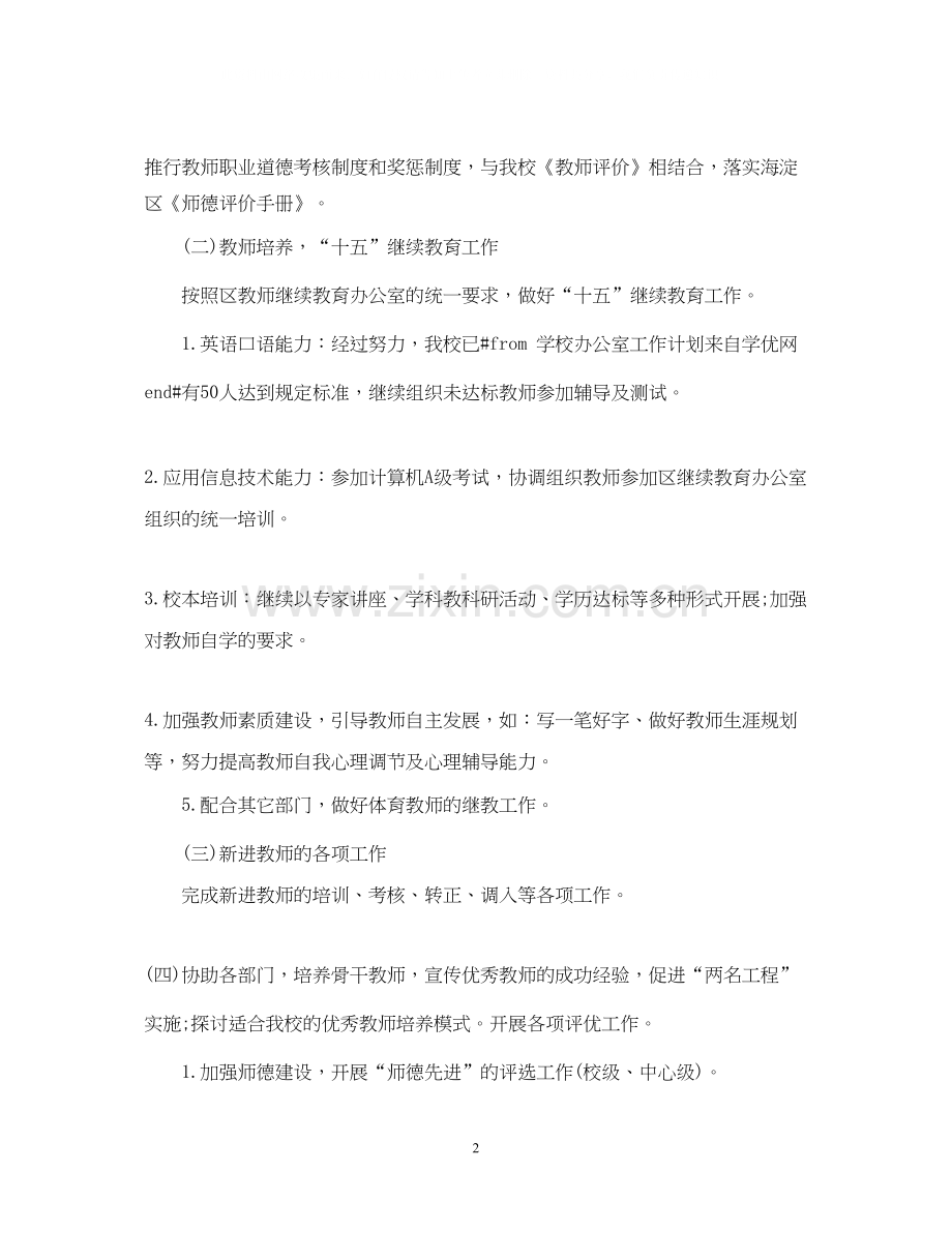 校务办公室工作计划.docx_第2页