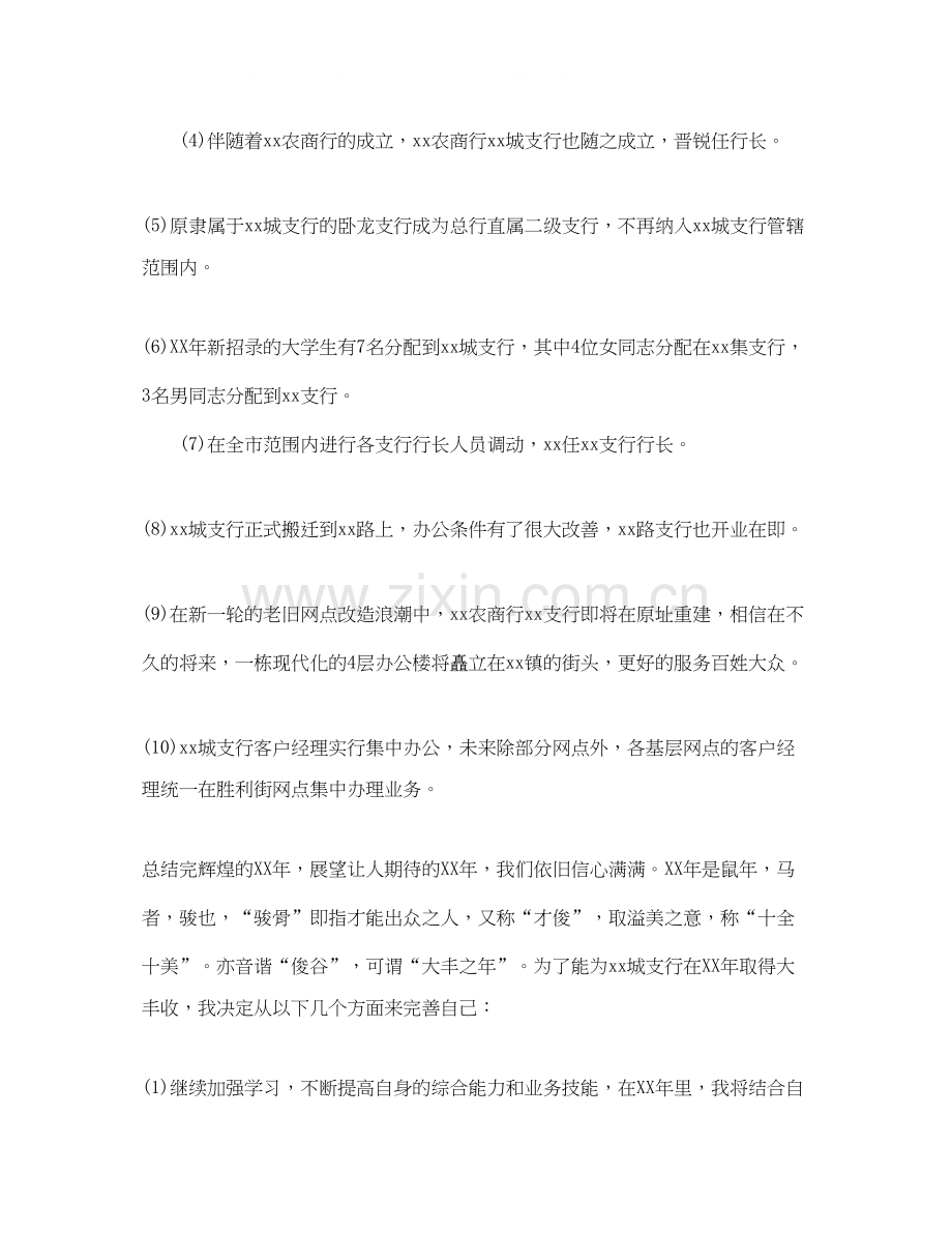 金融客服工作计划范文.docx_第2页