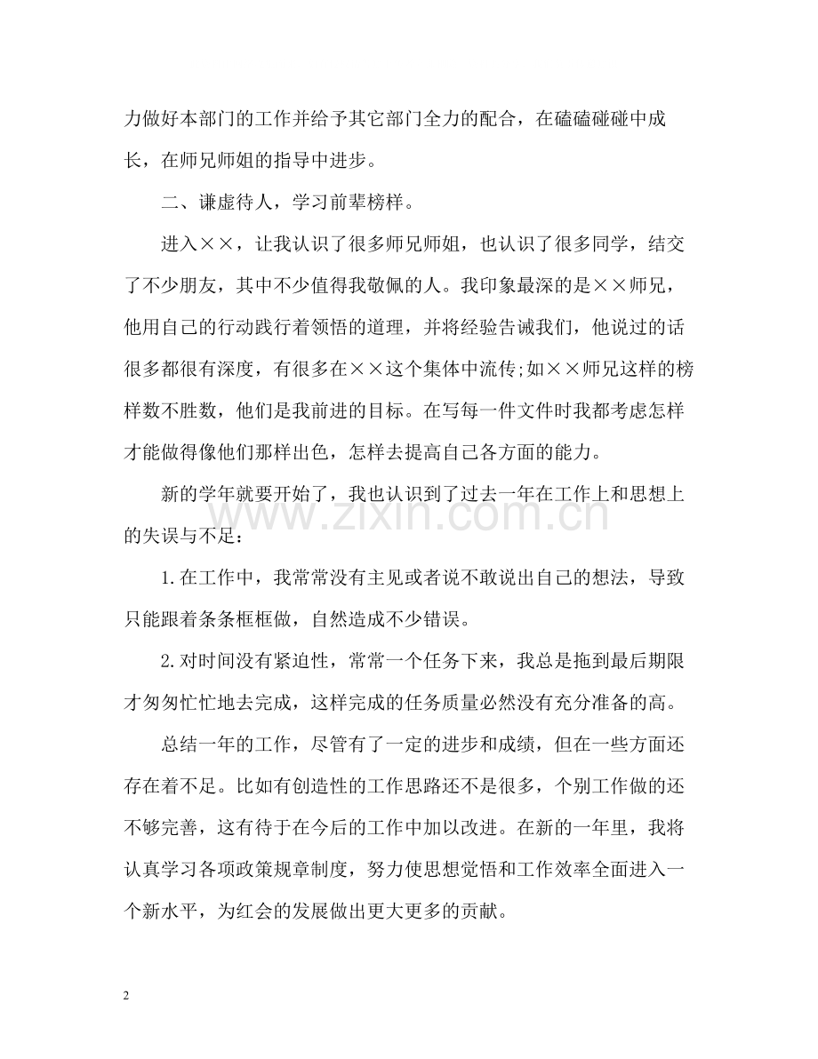 自我总结优秀.docx_第2页