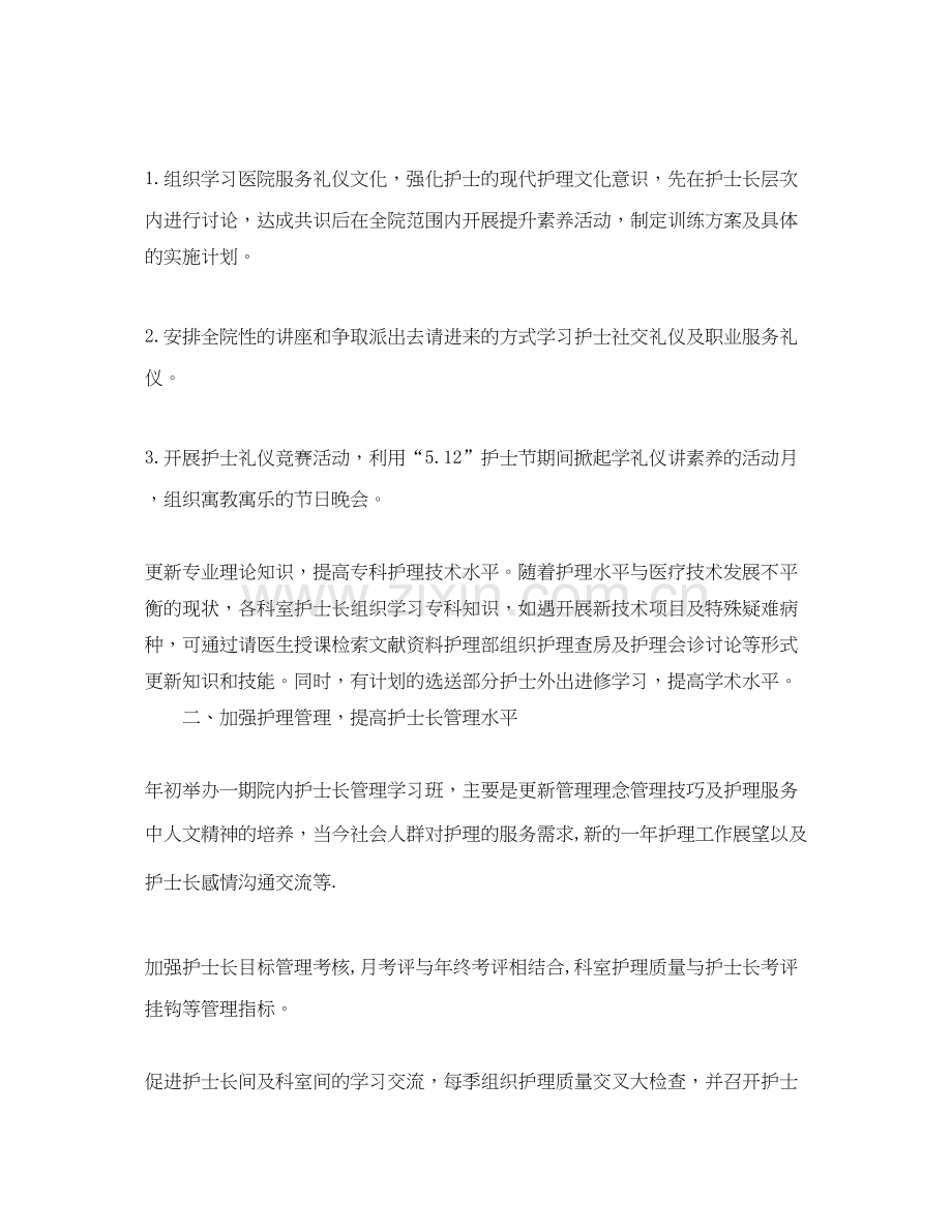 护理部工作计划1).docx_第2页