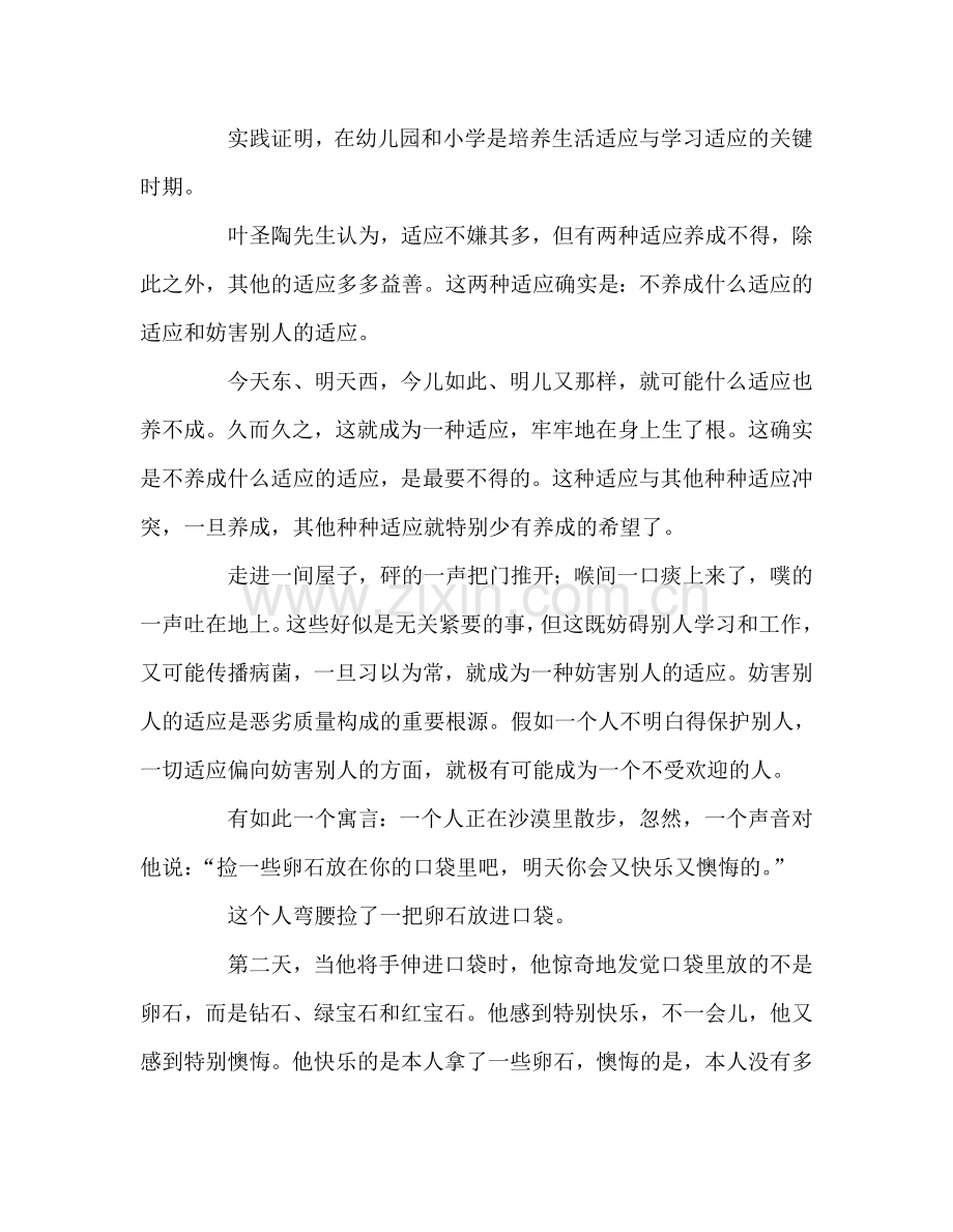 国旗下讲话——教育就是培养习惯参考讲话.doc_第2页