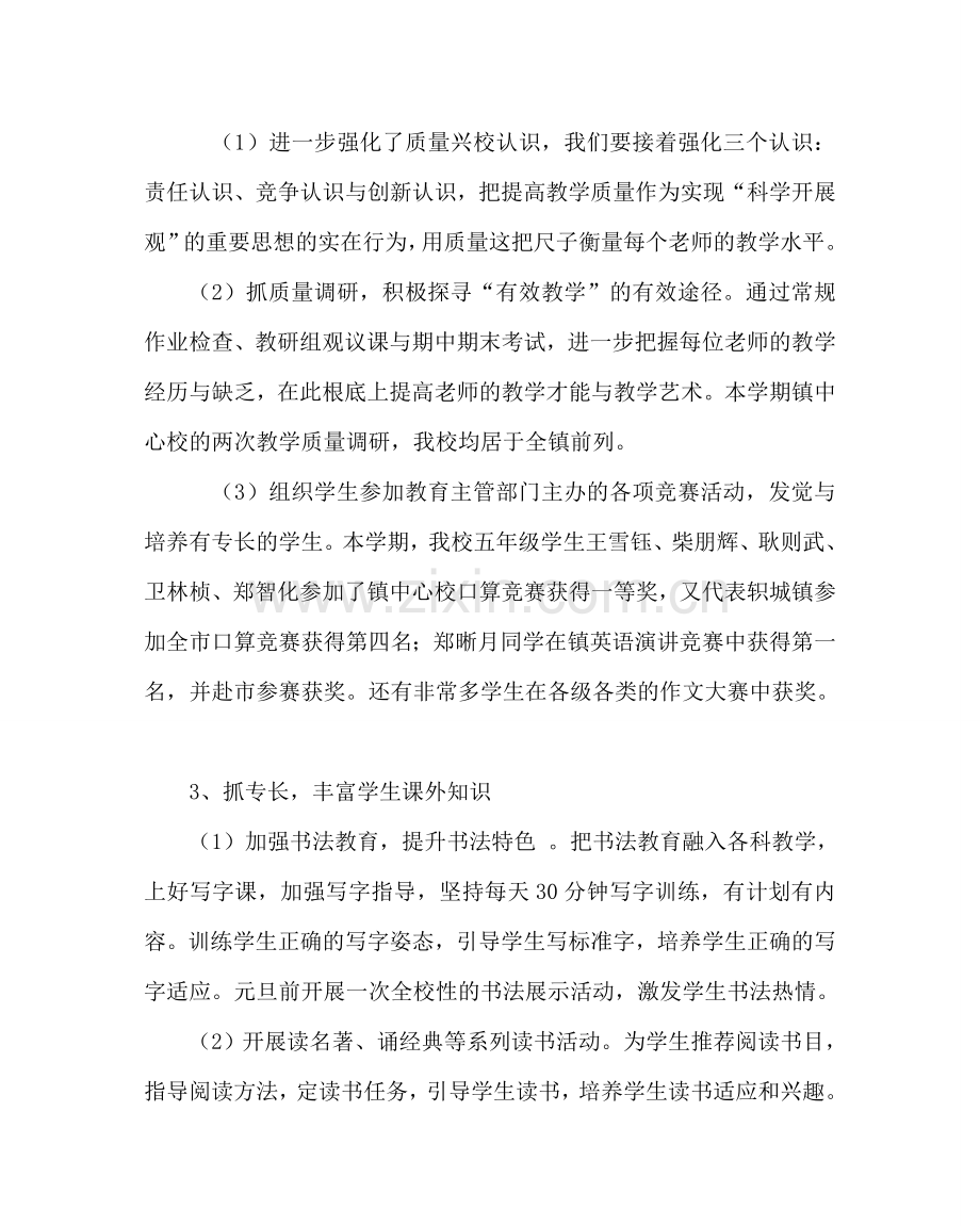 教导处范文教导处教学工作总结.doc_第2页