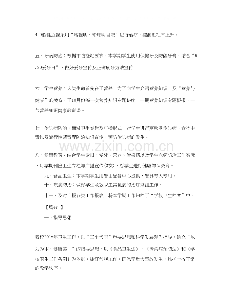 学校卫生管理工作计划模板.docx_第2页