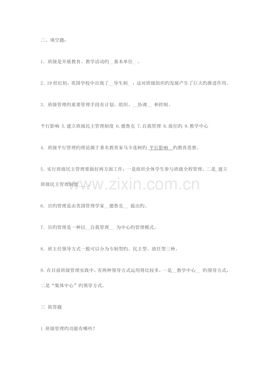 2023年班级管理复习含解析.doc_第2页