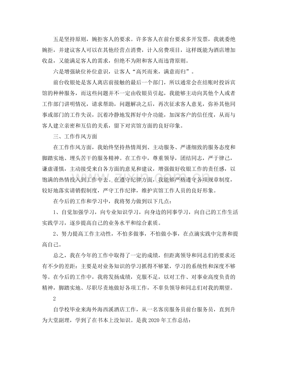 宾馆前台的工作总结范文.docx_第2页