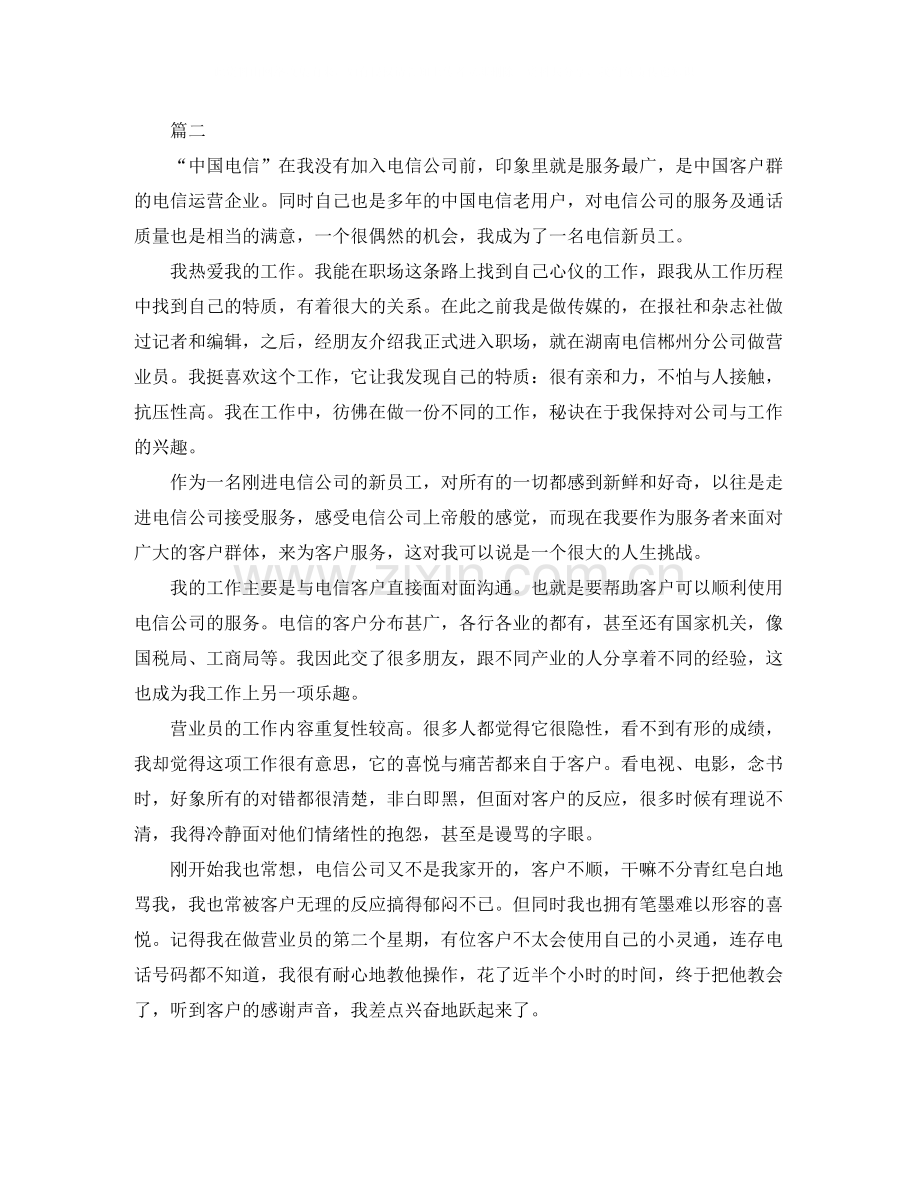 营业员年度个人工作总结三篇.docx_第2页